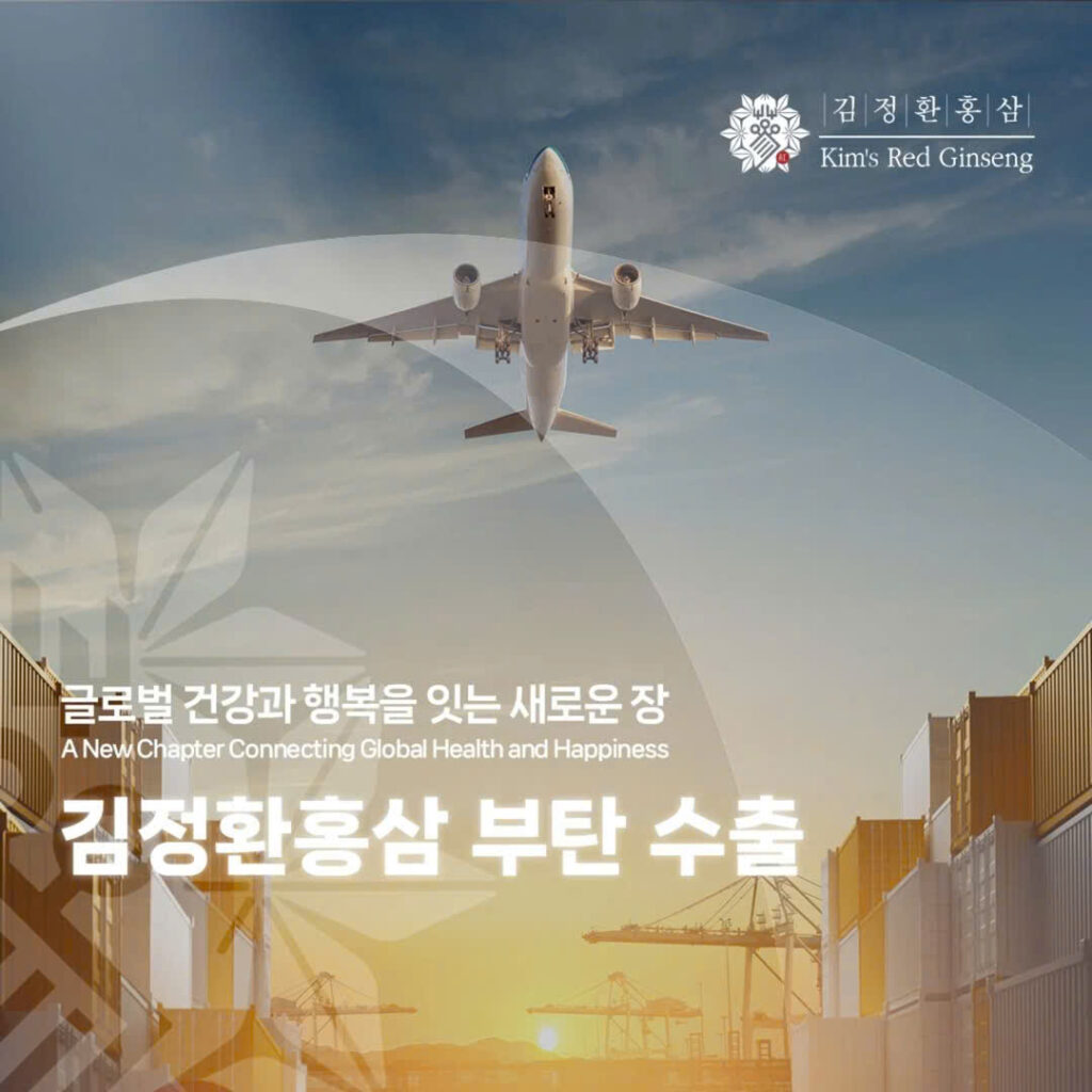Kim’s Red Ginseng – Thương hiệu Hồng Sâm nội địa lâu năm Hàn Quốc đã chính thức có mặt tại Bhutan!