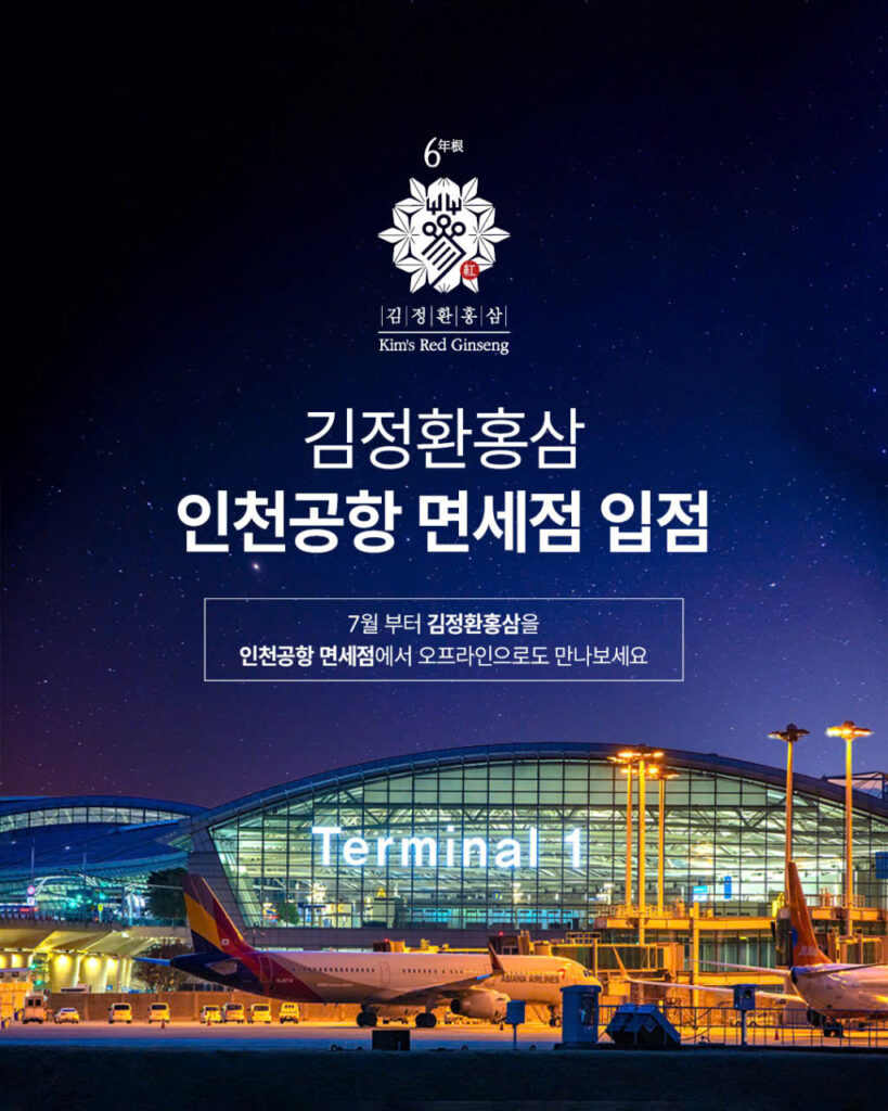 Kim’s Red Ginseng chính thức có mặt tại sân bay quốc tế Incheon, Hàn Quốc