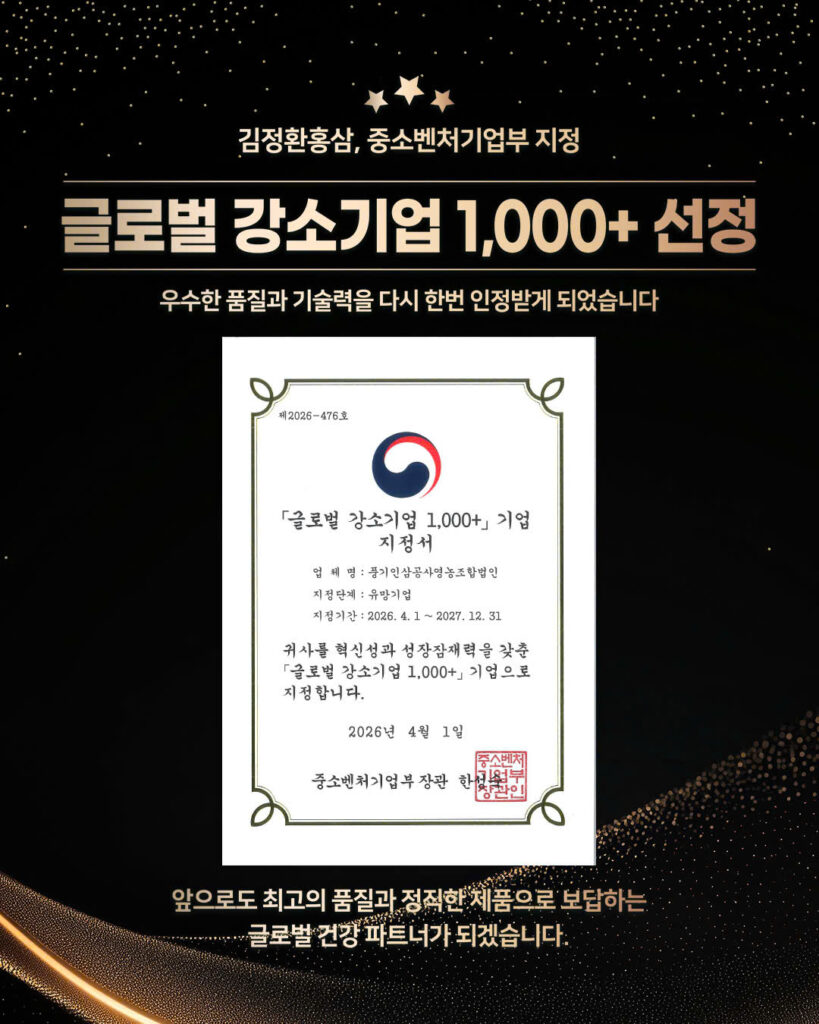 KIM’S RED GINSENG VINH DỰ ĐƯỢC LỰA CHỌN VÀO TOP “GLOBAL SMALL GIANTS 1000+” DO CHÍNH PHỦ HÀN QUỐC CHỈ ĐỊNH